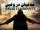 fals claimant
