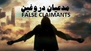 fals claimant