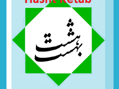 hasht-behesht