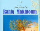rahiq-Makhtoum