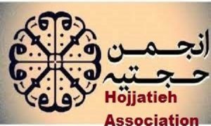 hojjatieh Association