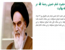 ImamKhomeini-Bahaiat.jpg