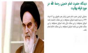 ImamKhomeini-Bahaiat.jpg