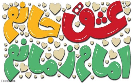 Hello Commander The song “Hello, the commander” and speaking allusively with Hojjatieh ...