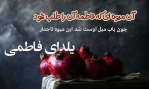 tabrik-shab-yalda-mazhabi-6