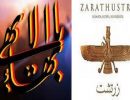 bahaism-zoroastrian