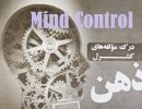 The understanding of the components of mind Control in the cults