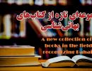 A new collection of the books in the field of recognizing Bahaism