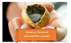 اصول تهی مغز بهائیت -صلح عمومی و محکمه کبرای بین‌المللی