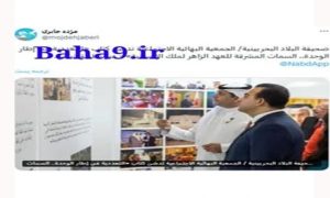 انتشار کتاب جدید توسط تشکیلات بهائی در بحرین