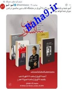 دم خروس بهائیت در نمایشگاه ضد ایرانی لندن