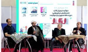 رونمایی از سه کتاب در مورد بهائیت در نمایشگاه کتاب تهران (۱۴۰۴)