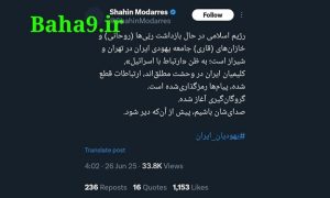 تبانی خط تبلیغاتی صهیونیسم و تشکیلات بهائیت برای ایجاد رعب در جامعه یهودیان ایران