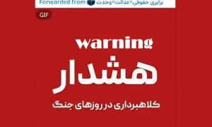 Creating horror by the Zionistic organization of Bahaism following American attack to Iran