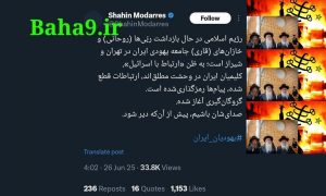 The collusion of propagandistic line of Zionism and the Bahaism organization to Create fear in the Iranian Jewish Community