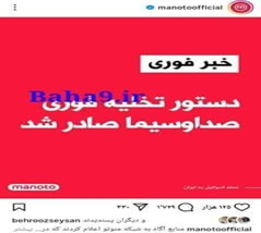 پس از آنکه رژیم صهیونیستی در جنایتی آشکار در ۲۶ خرداد ساختمان صدا و سیمای جمهوری اسلامی را موشک‌باران کرد، بهائیان تلاش کردند این جنایت را به روش‌های مختلفی سفید شوئی کنند. تشکیلات صهیونیستی بهائیت با توجیه اخطار پیشین رژیم صهیونیستی در هدف قرار دادن صدا و سیما و بیان این ادعا که اصولاً این ساختمان یک ساختمان نظامی بوده است، تلاش کردند رژیم صهیونیستی را از یک اتهام حقوق بشری مطابق با کنوانسیون‌های جاری در حقوق بین‌الملل مبرا کنند. تمسخر استقامت غرور آفرین زن ایرانی در برابر این حمله وحشیانه که دنیا را متعجب کرده است، اقدامی دیگر از سوی دستگاه تبلیغاتی این فرقه گمراه در طی روزهای اخیر بوده است. 