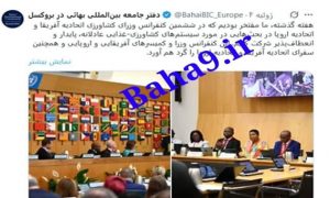 حضور نمایندگان تشکیلات بهائیت در کنفرانس وزرای کشاورزی اتحادیه آفریقا و اروپا؛ ابزاری برای نفوذ استعماری