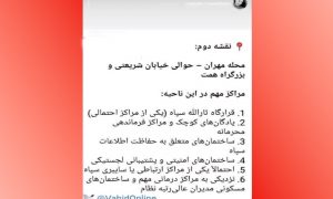 همکاری سازمان‌ یافته بهائیان با رژیم صهیونیستی علیه امنیت ملی