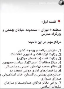 همکاری سازمان‌ یافته بهائیان با رژیم صهیونیستی علیه امنیت ملی