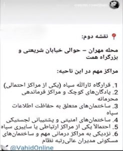 همکاری سازمان‌ یافته بهائیان با رژیم صهیونیستی علیه امنیت ملی ۲