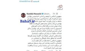 واکنش تشکیلات صهیونیستی بهائیت نسبت به پاسخ ایران به تجاوز آمریکا