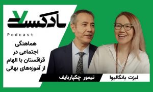 تلاش تشکیلات صهیونیستی بهائیت برای نفوذ هرچه بیشتر در جامعه قزاقستان