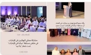 مشارکت فرقه ضاله بهائیت در رویدادهای اجتماعی امارات۱