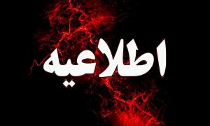 حق و حقیقت هیچ وقت خاموش نمی‌شود