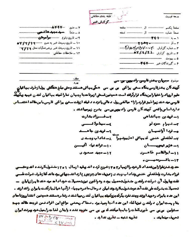 ⭕️رابطه بهائیت با بنگاه لجن پراکنی بی بی سی