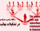 The annoying boss and subordinate relationship in Bahaism, organizational or religious relationship