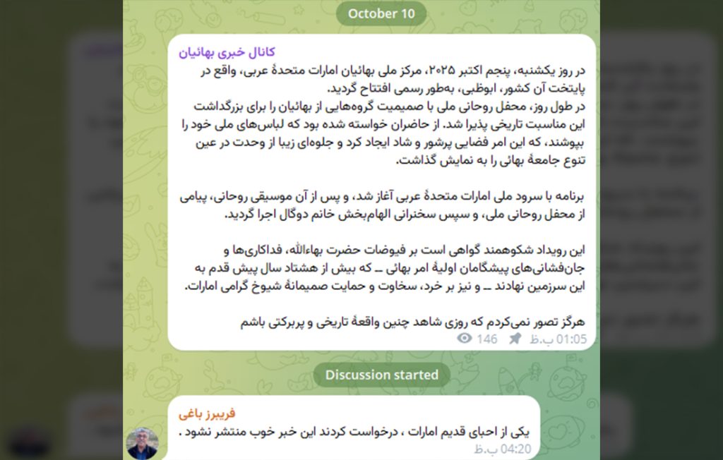 hidden, opening, national, center, Baha'is of Emirates, sign, afraid, democratic, reaction, followers, deviant, cult, Bahaism, formal, group