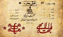 The security problems of Bahaism for SAVAK