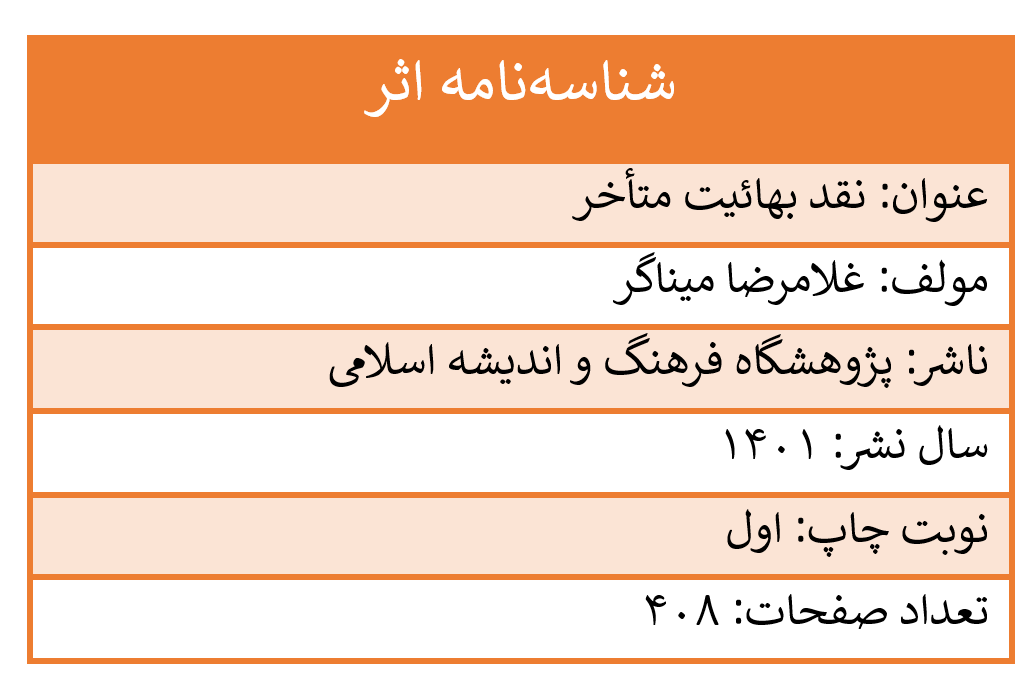 «نقد بهائیت متأخر» مروری بر اثر پژوهش‌محور «غلامرضا میناگر»