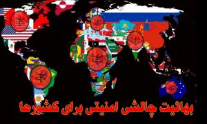 Violating national Sovereignty of Countries by the Bahaism organization – Explaining the activities of the Bahaism organization in 2024 by related media