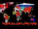 Violating national Sovereignty of Countries by the Bahaism organization – Explaining the activities of the Bahaism organization in 2024 by related media