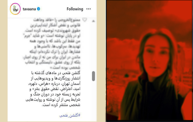 اعتراف رسانه بهائی توانا به جاسوسی گلشن فتحی