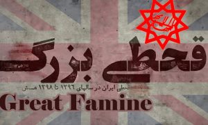 Does Bahaism resemble other minorities Meddling with a great famine and massacring of millions of innocent people in Iran