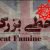 Does Bahaism resemble other minorities Meddling with a great famine and massacring of millions of innocent people in Iran