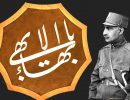 دوره پهلوی اول؛ عصر جهش بهائیت