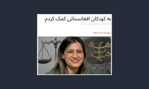تمرکز تشکیلات بهائی بر مهاجرین افغانی در ایران