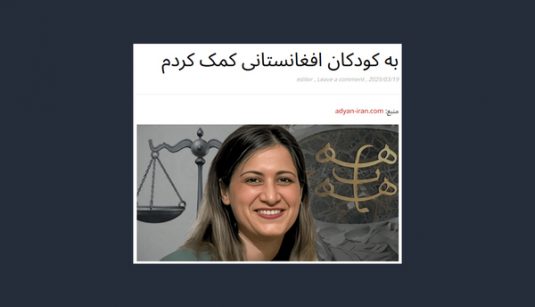 تمرکز تشکیلات بهائی بر مهاجرین افغانی در ایران