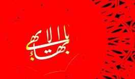 مصاحبه با خانم شهریاری معلم بازنشسته بهائی