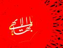 مصاحبه با خانم شهریاری معلم بازنشسته بهائی