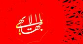 مصاحبه با خانم شهریاری معلم بازنشسته بهائی