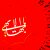 مصاحبه با خانم شهریاری معلم بازنشسته بهائی