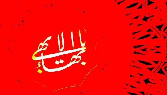 مصاحبه با خانم شهریاری معلم بازنشسته بهائی