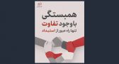 اقدامات تشکیلات بهائیت برای ائتلاف میان مخالفان نظام اسلامی