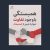 اقدامات تشکیلات بهائیت برای ائتلاف میان مخالفان نظام اسلامی