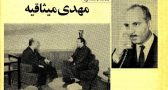 مهدی میثاقیه عامل بهاییت در سینمای ایران