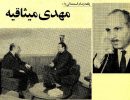 مهدی میثاقیه عامل بهاییت در سینمای ایران